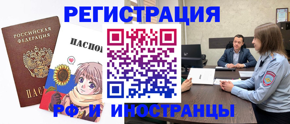 прописка законно в Щиграх