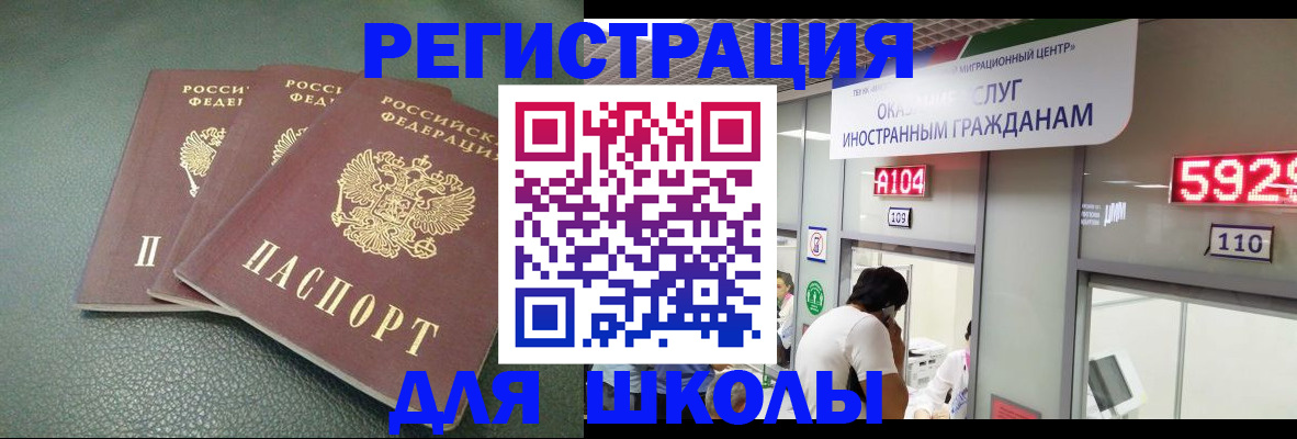 прописка ребенка в Щиграх